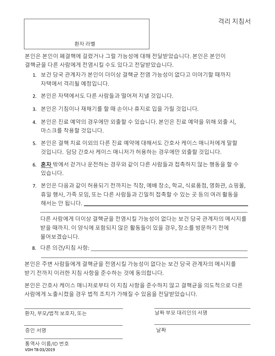 Isolation Instructions - Virginia (Korean), Page 1