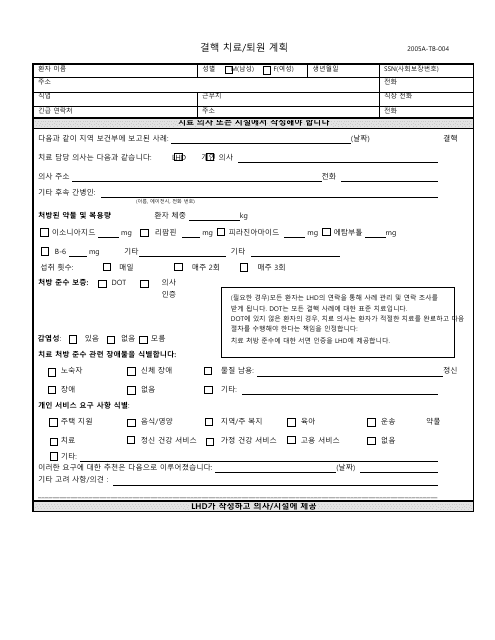 Form 2005A-TB-004 Tb Treatment/Discharge Plan - Virginia (Korean)