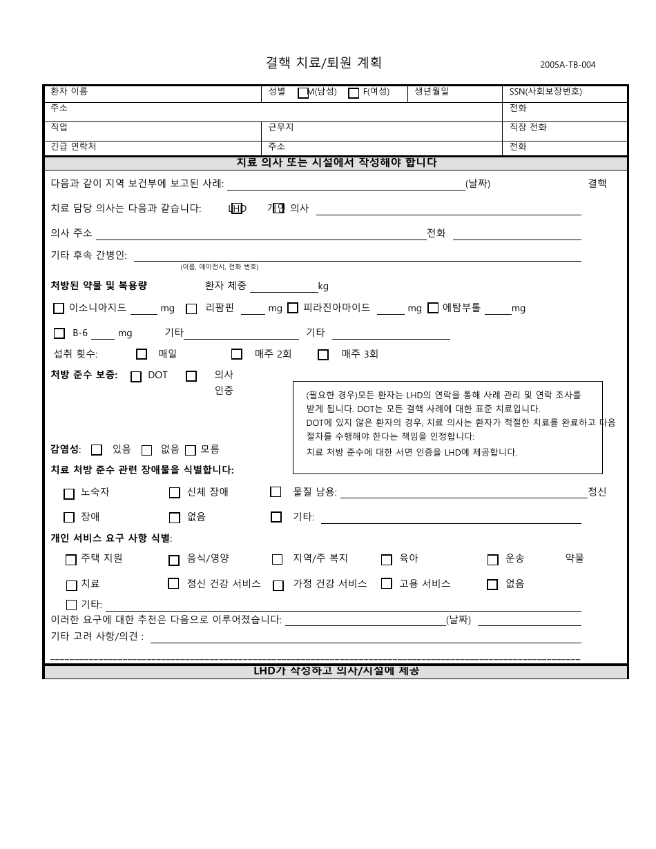 Form 2005A-TB-004 Tb Treatment / Discharge Plan - Virginia (Korean), Page 1