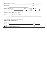 Form 2005A-TB-004 Tb Treatment/Discharge Plan - Virginia (Korean), Page 2