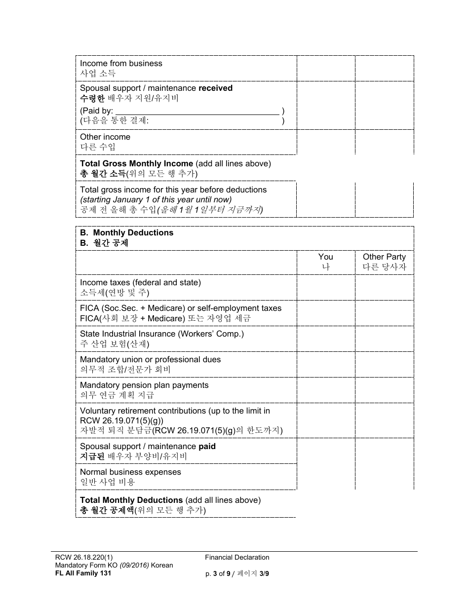 Form FL All Family131 Financial Declaration - Washington (English / Korean), Page 3
