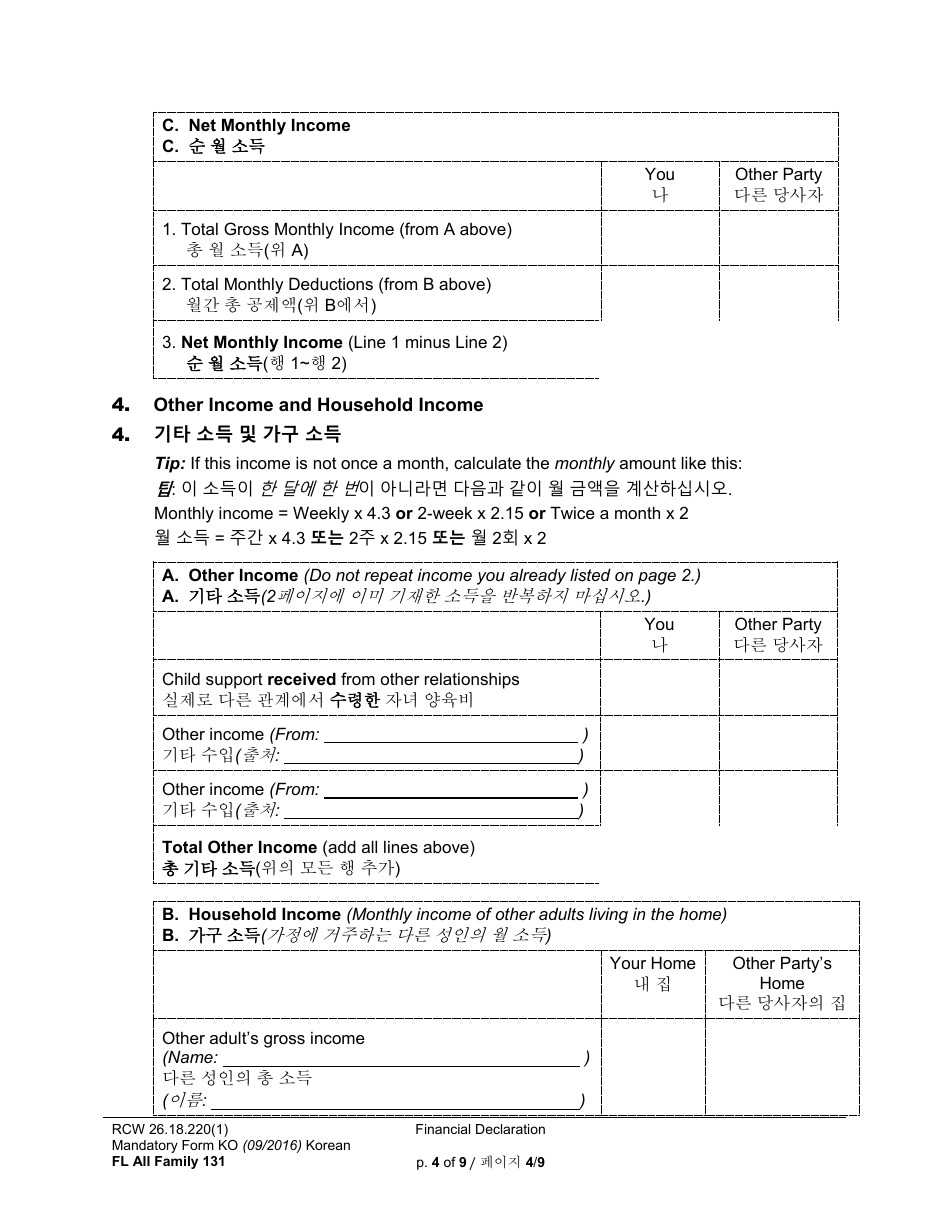 Form FL All Family131 Financial Declaration - Washington (English / Korean), Page 4