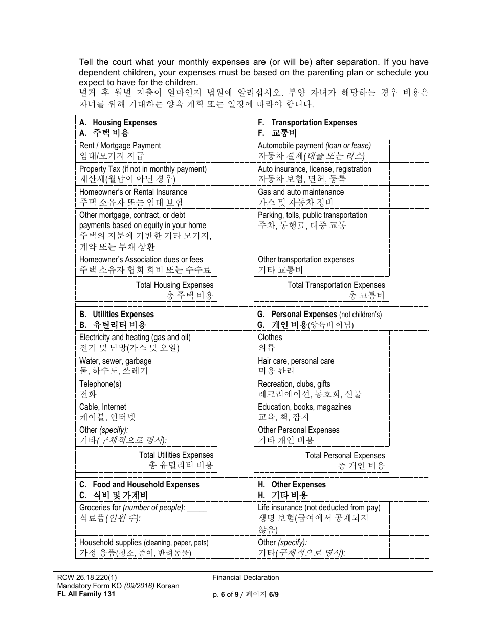 Form FL All Family131 Financial Declaration - Washington (English / Korean), Page 6