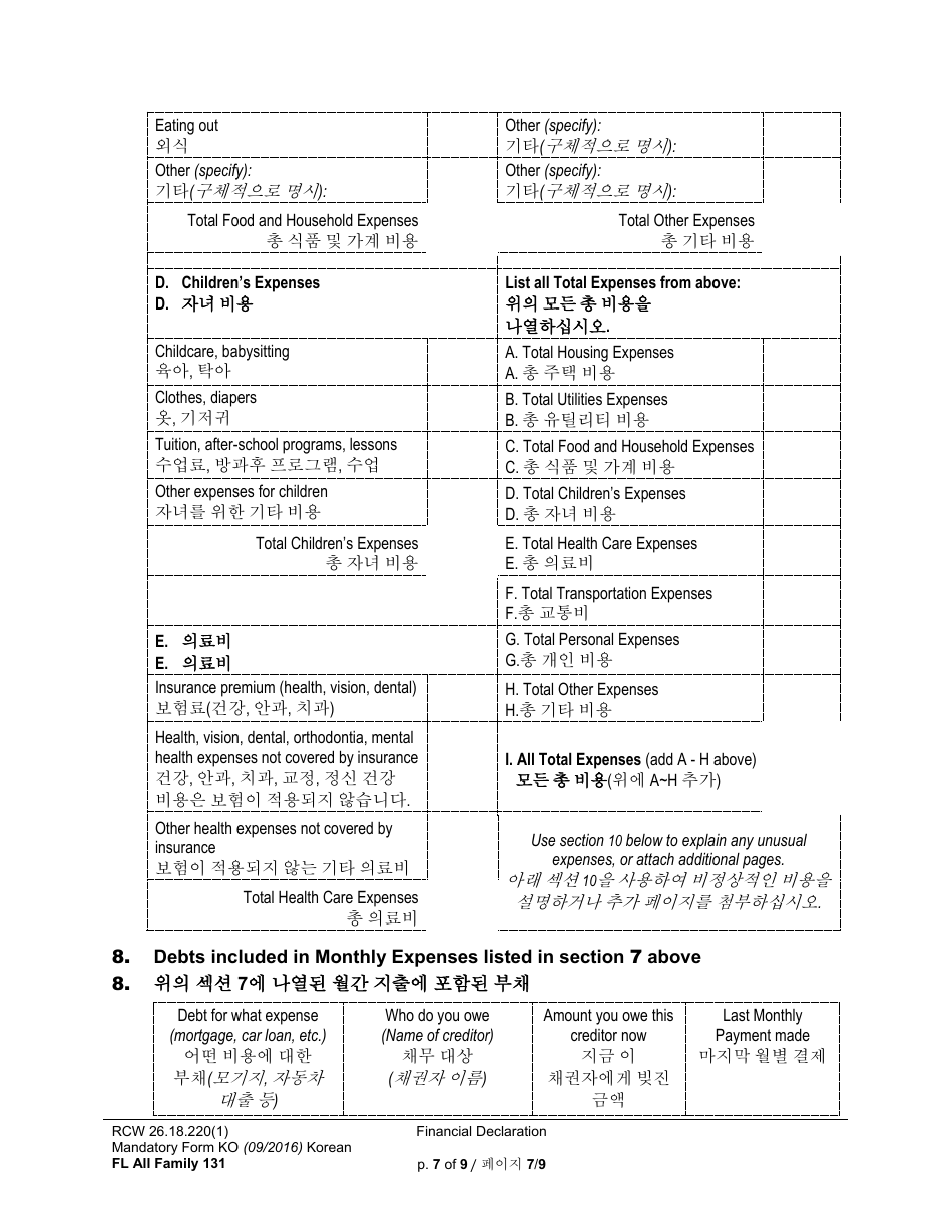 Form FL All Family131 Financial Declaration - Washington (English / Korean), Page 7