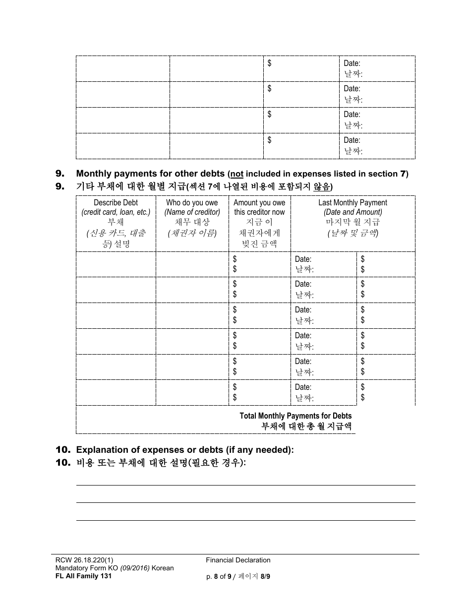 Form FL All Family131 Financial Declaration - Washington (English / Korean), Page 8