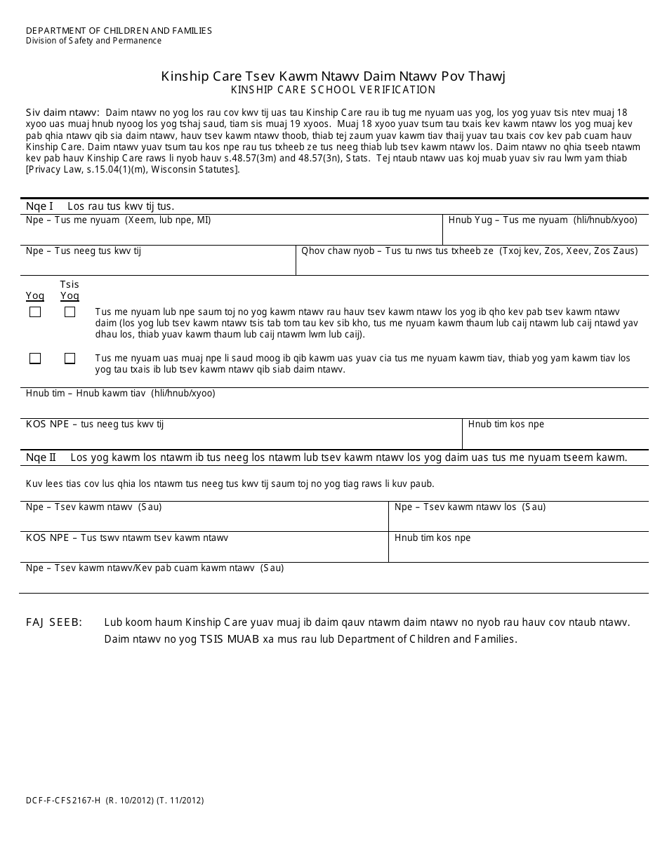 Form DCF-F-CFS2167-H Kinship Care School Verification - Wisconsin (Hmong), Page 1