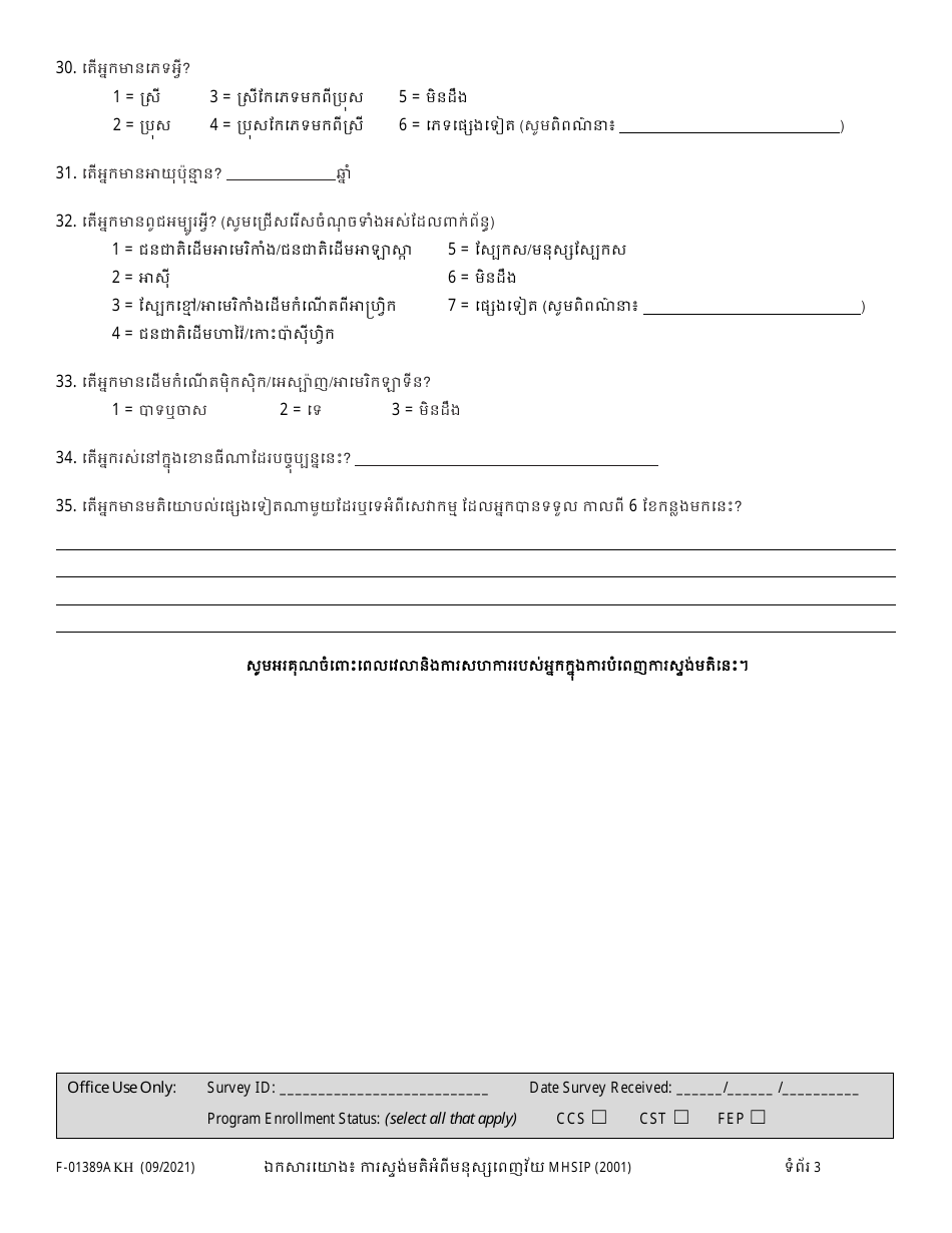Form F-01389A Mhsip Youth Satisfaction Survey - Wisconsin (Khmer), Page 3