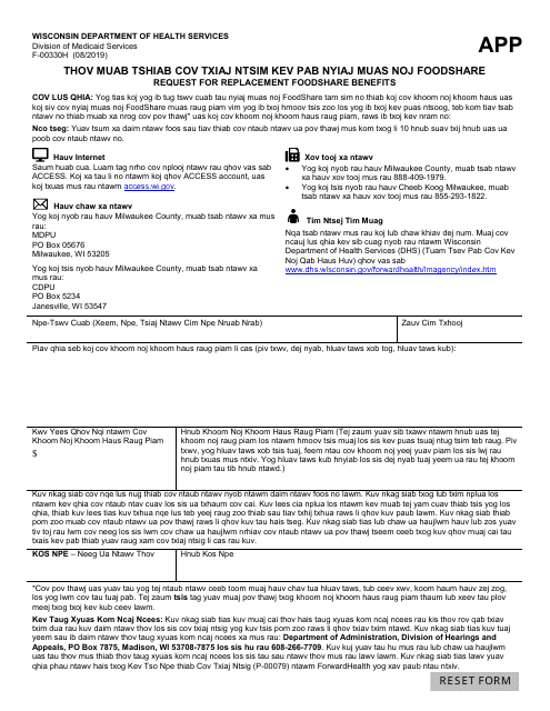 Form F-00330 Request for Replacement Foodshare Benefits - Wisconsin (Hmong)