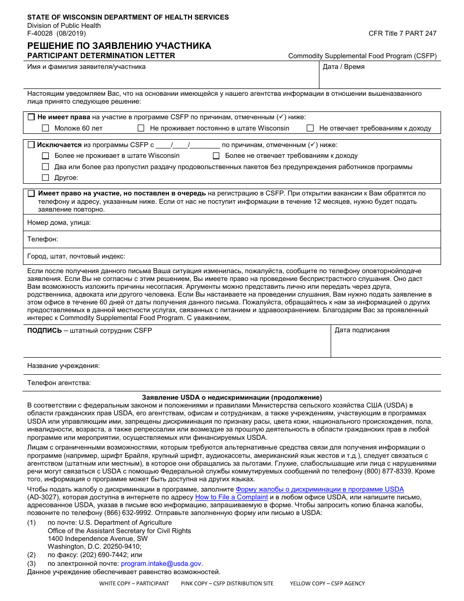 Form F-40028 Participant Determination Letter - Wisconsin (Russian), Page 1