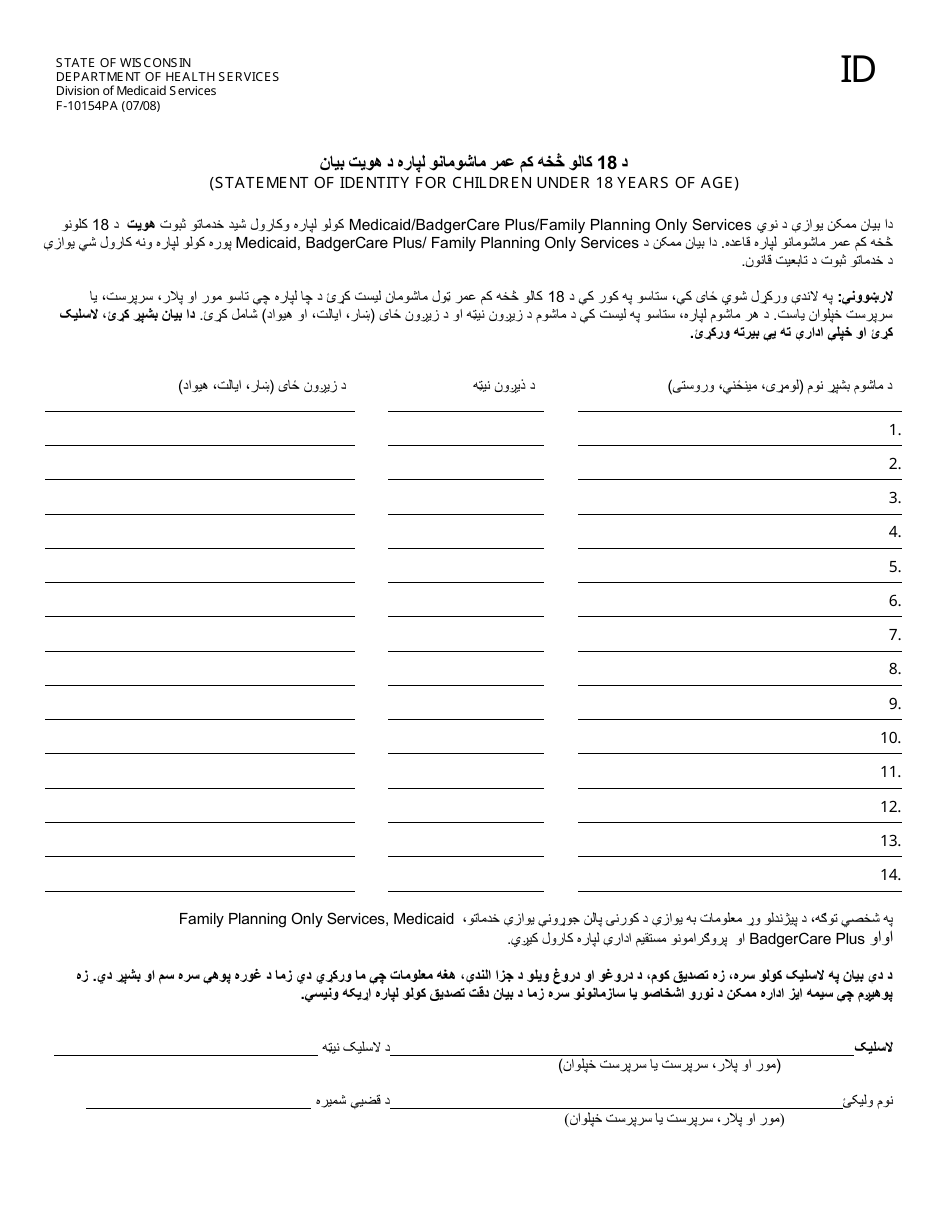 Form F-10154 Statement of Identity for Children Under 18 Years of Age - Wisconsin (Pashto), Page 1