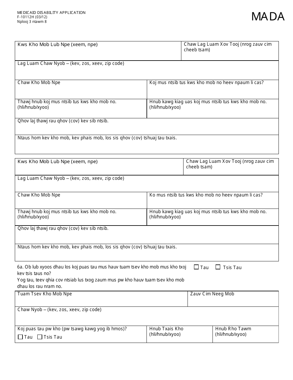 Form F-10112 Medicaid - Disability Application - Wisconsin (Hmong), Page 3