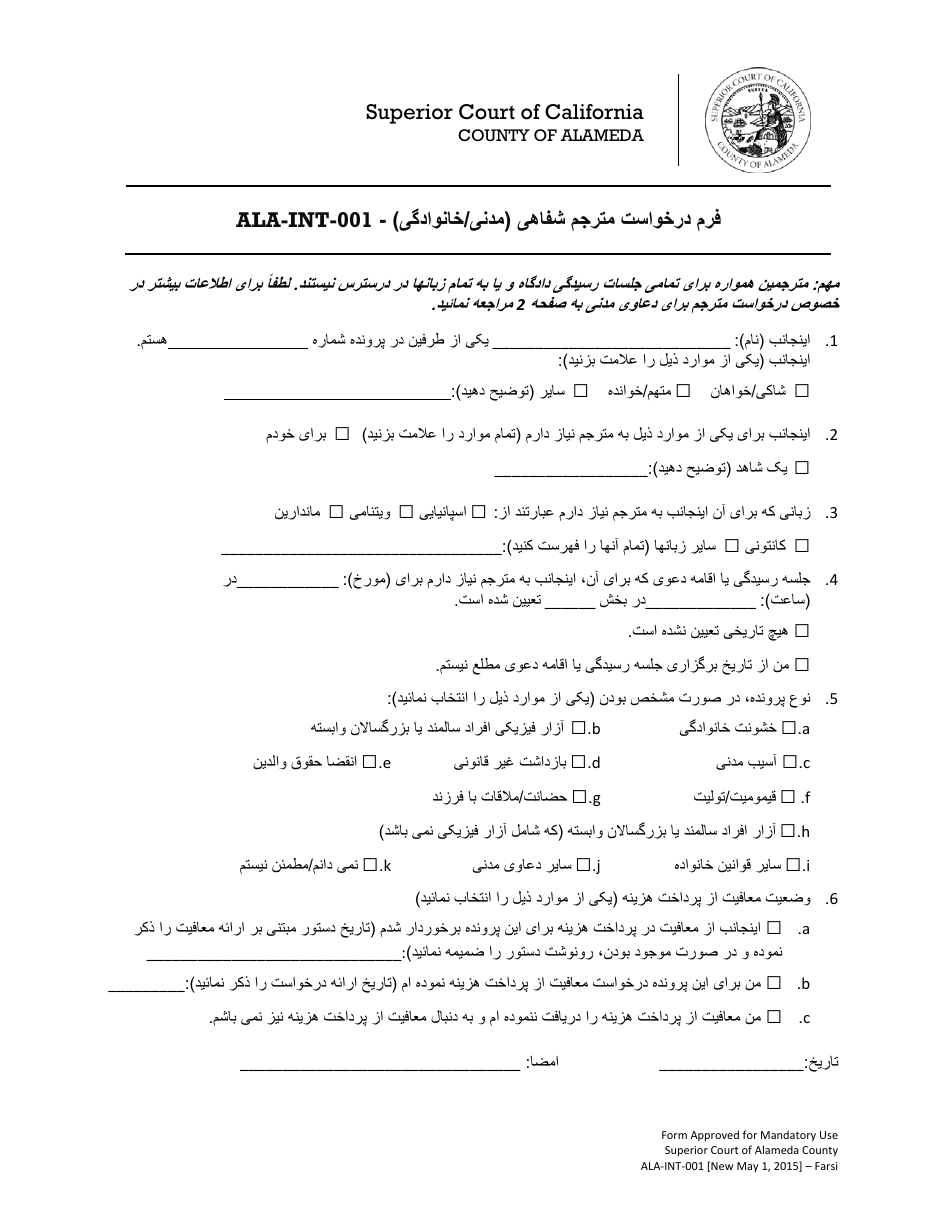 Form ALA-INT-001 Interpreter Request Form (Civil / Family) - County of Alameda, California (Farsi), Page 1