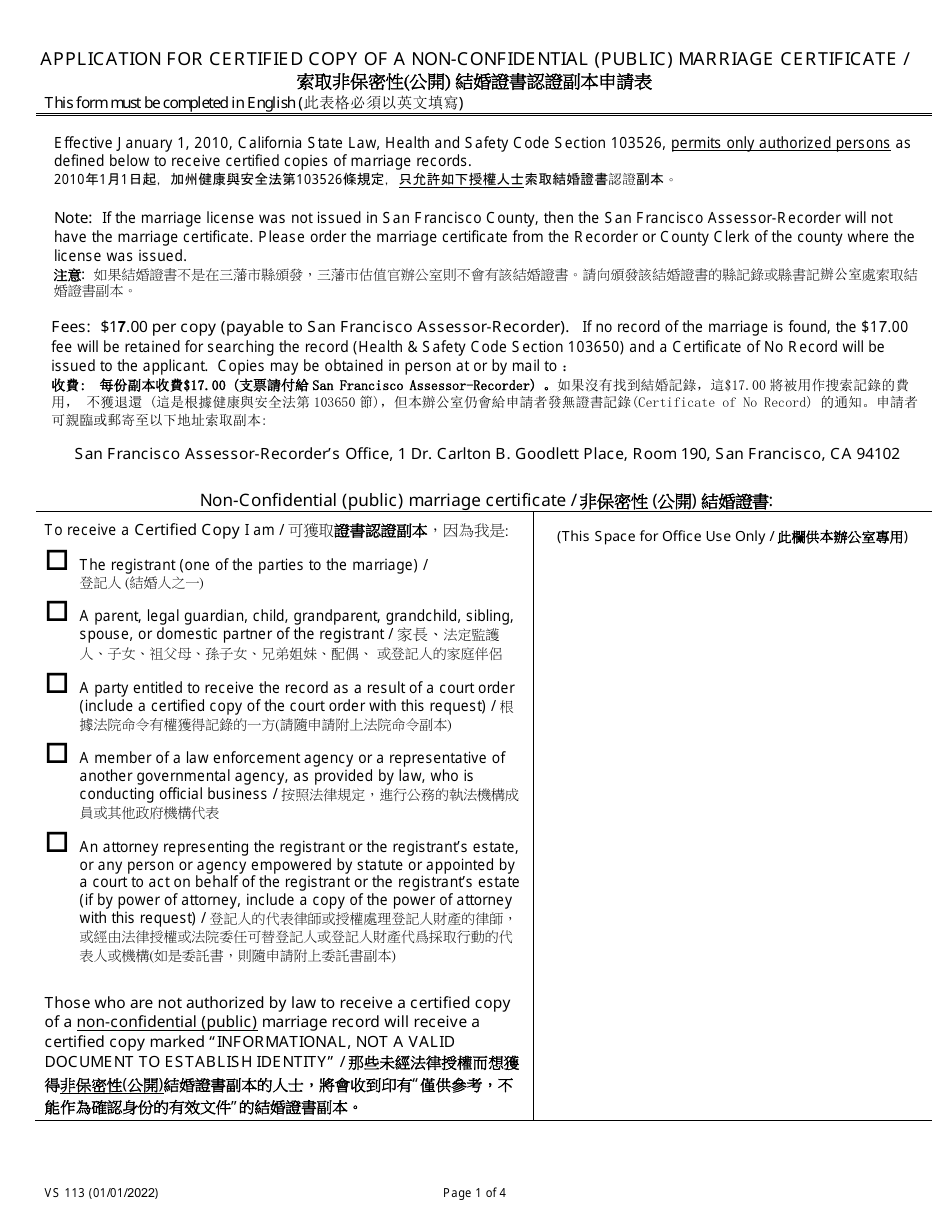 Form VS113 Application for Certified Copy of a Non-confidential Public Marriage Certificate - City and County of San Francisco, California (English/Chinese), Page 1