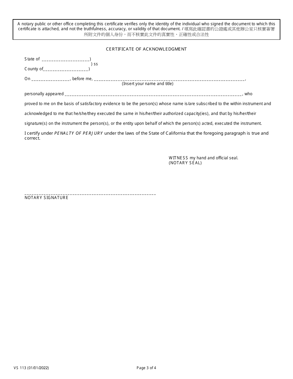 Form VS113 Application for Certified Copy of a Non-confidential Public Marriage Certificate - City and County of San Francisco, California (English / Chinese), Page 3