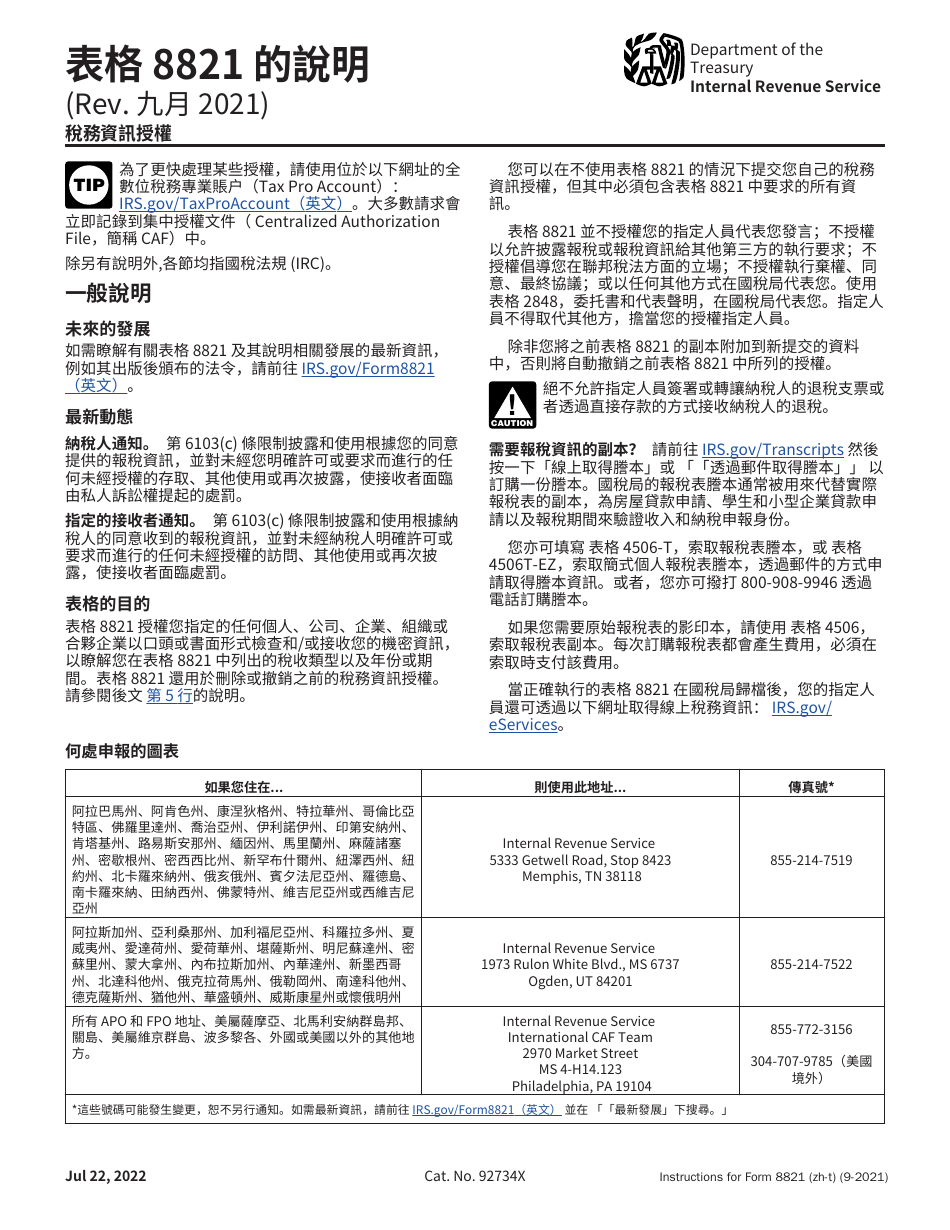 Instructions for IRS Form 8821 Tax Information Authorization (Chinese), Page 1