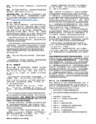 Instructions for IRS Form 8821 Tax Information Authorization (Chinese), Page 3