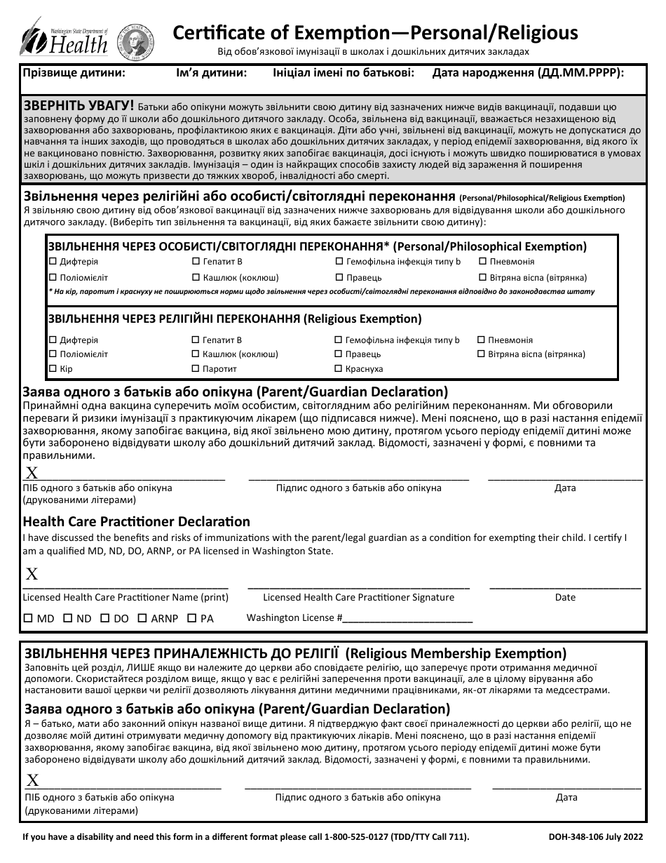 DOH Form 348-106 Certificate of Exemption - Personal / Religious - Washington (English / Ukrainian), Page 1