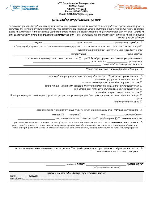 Language Access Complaint Form - New York (Yiddish)