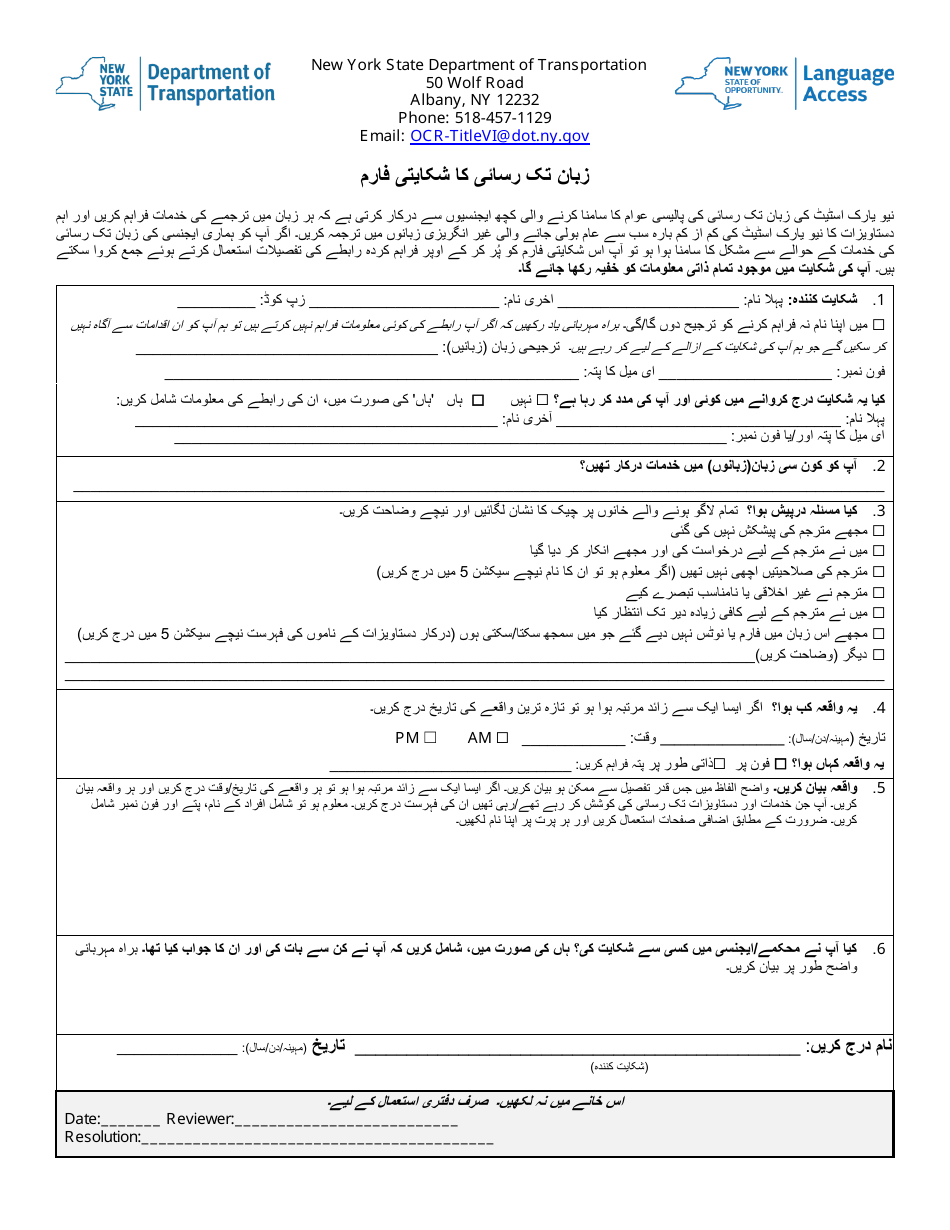 Language Access Complaint Form - New York (Arabic), Page 1