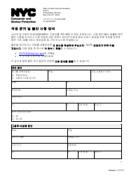 Workplace Inquiry and Complaint Form - New York City (Korean)