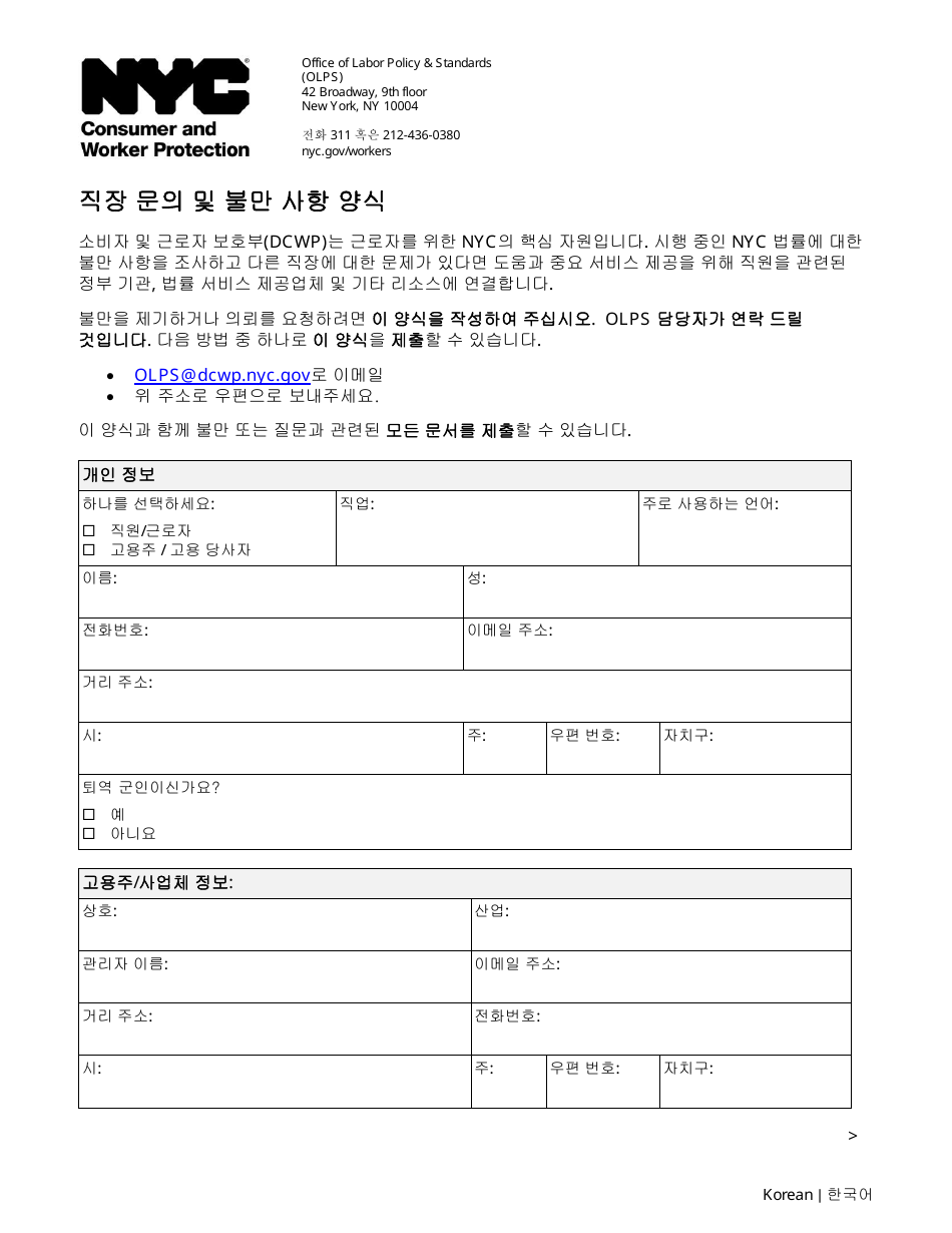 Workplace Inquiry and Complaint Form - New York City (Korean), Page 1