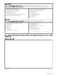 Workplace Inquiry and Complaint Form - New York City (Korean), Page 2
