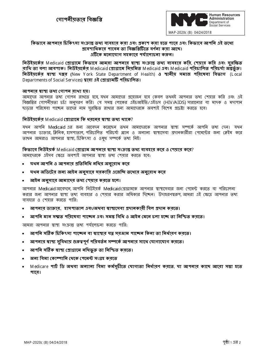 Form MAP-2020C Guide to Complete Your Medicaid Renewal Forms - New York City (English / Bengali), Page 11