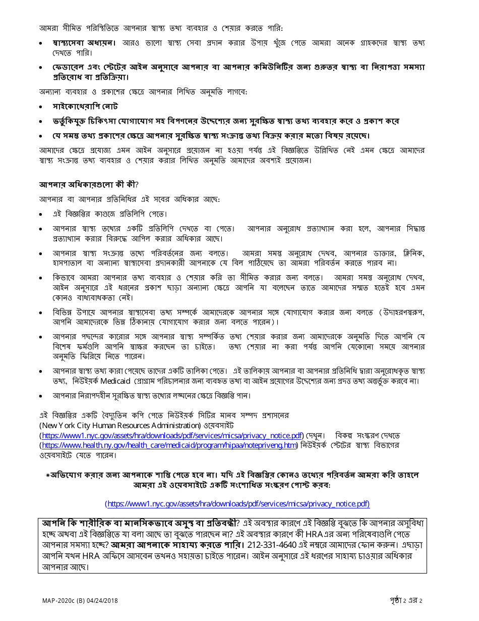 Form MAP-2020C Guide to Complete Your Medicaid Renewal Forms - New York City (English / Bengali), Page 12