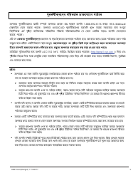 Form MAP-2020C Guide to Complete Your Medicaid Renewal Forms - New York City (English/Bengali), Page 3