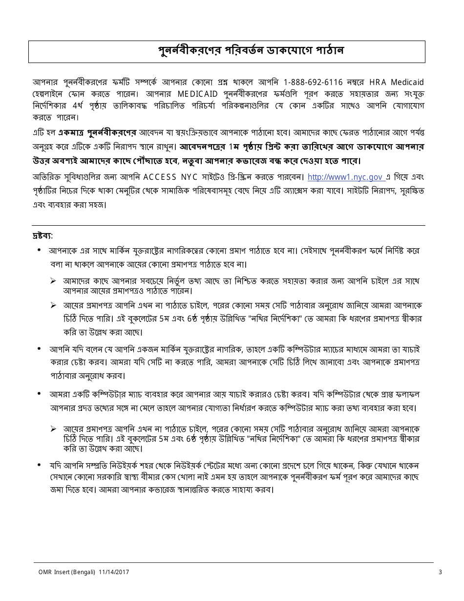 Form MAP-2020C Guide to Complete Your Medicaid Renewal Forms - New York City (English / Bengali), Page 3