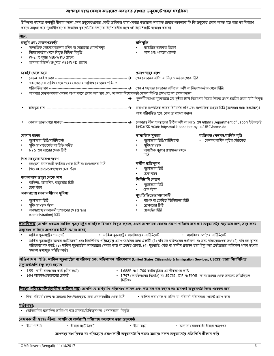 Form MAP-2020C Guide to Complete Your Medicaid Renewal Forms - New York City (English / Bengali), Page 6