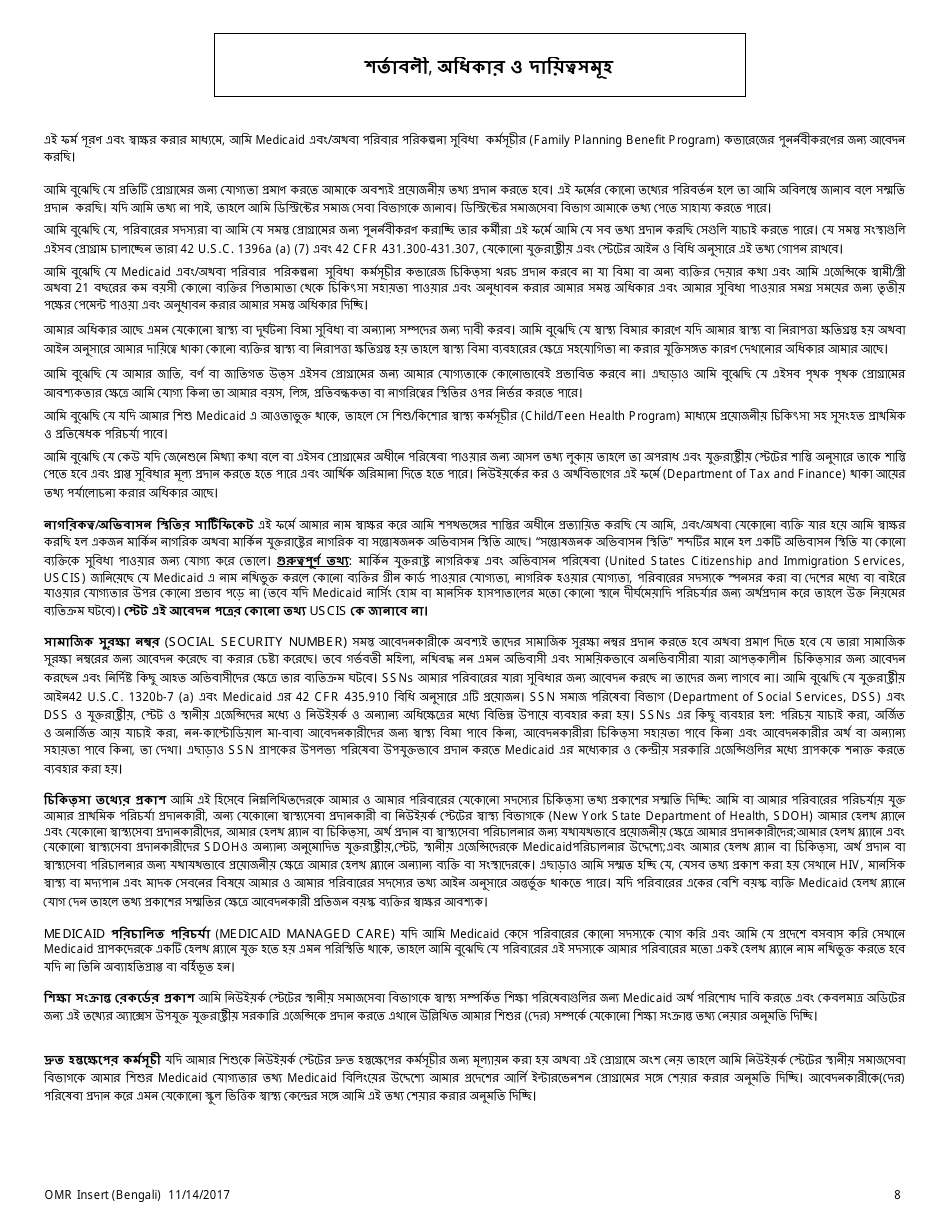 Form MAP-2020C Guide to Complete Your Medicaid Renewal Forms - New York City (English / Bengali), Page 8