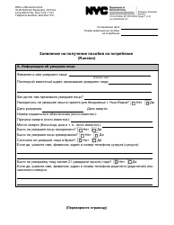 Document preview: Form M-860W Application for Burial Allowance - New York City (Russian)