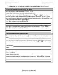 Form M-860W Application for Burial Allowance - New York City (Russian), Page 2
