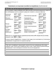 Form M-860W Application for Burial Allowance - New York City (Russian), Page 4
