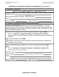 Form M-860W Application for Burial Allowance - New York City (Russian), Page 5