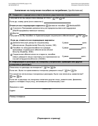 Form M-860W Application for Burial Allowance - New York City (Russian), Page 6