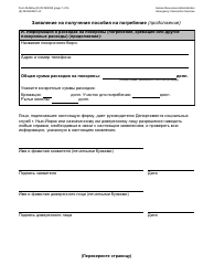 Form M-860W Application for Burial Allowance - New York City (Russian), Page 7
