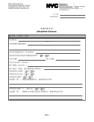 Form M-860W Application for Burial Allowance - New York City (Chinese Simplified)