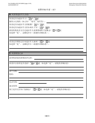 Form M-860W Application for Burial Allowance - New York City (Chinese Simplified), Page 2