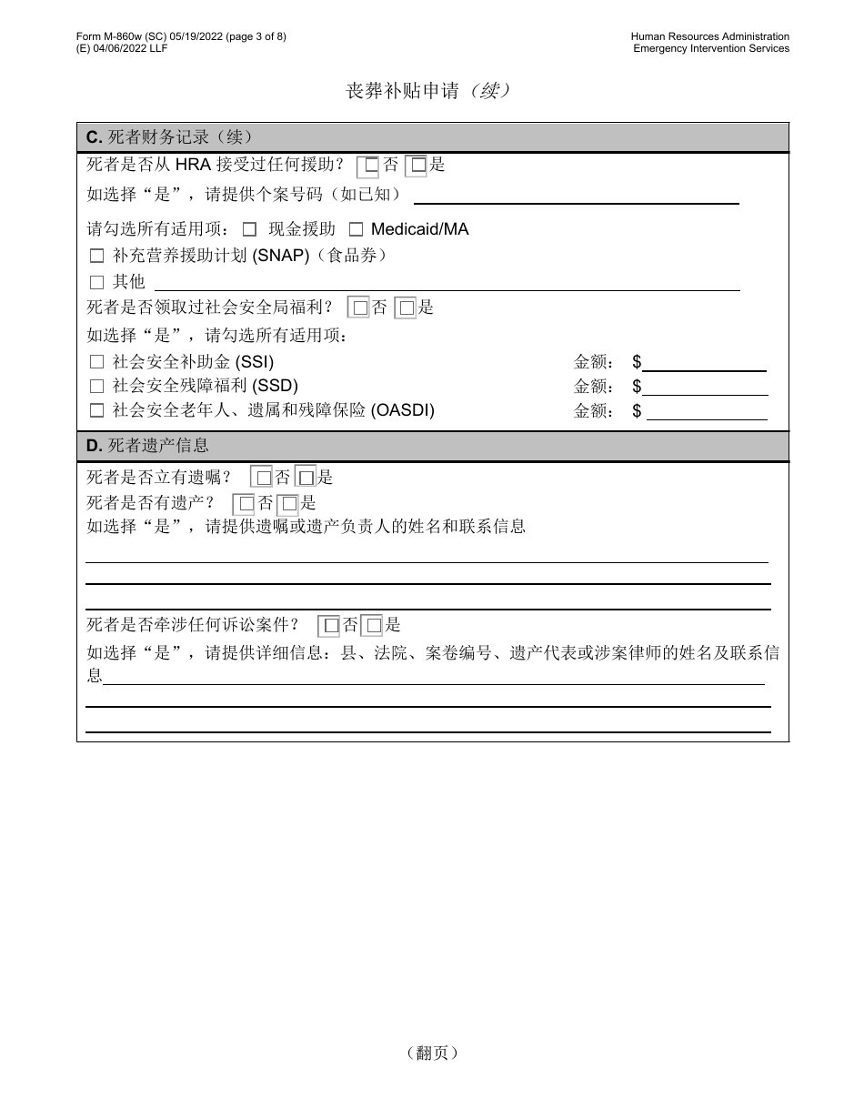 Form M-860W Application for Burial Allowance - New York City (Chinese Simplified), Page 3