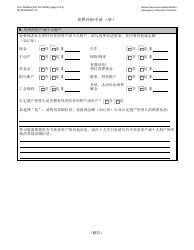 Form M-860W Application for Burial Allowance - New York City (Chinese Simplified), Page 4