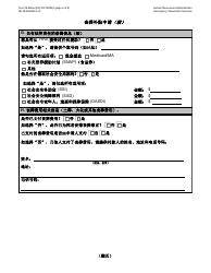 Form M-860W Application for Burial Allowance - New York City (Chinese Simplified), Page 6