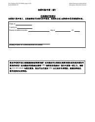 Form M-860W Application for Burial Allowance - New York City (Chinese Simplified), Page 8