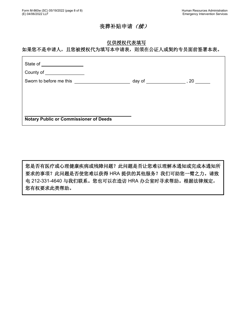 Form M-860W Application for Burial Allowance - New York City (Chinese Simplified), Page 8