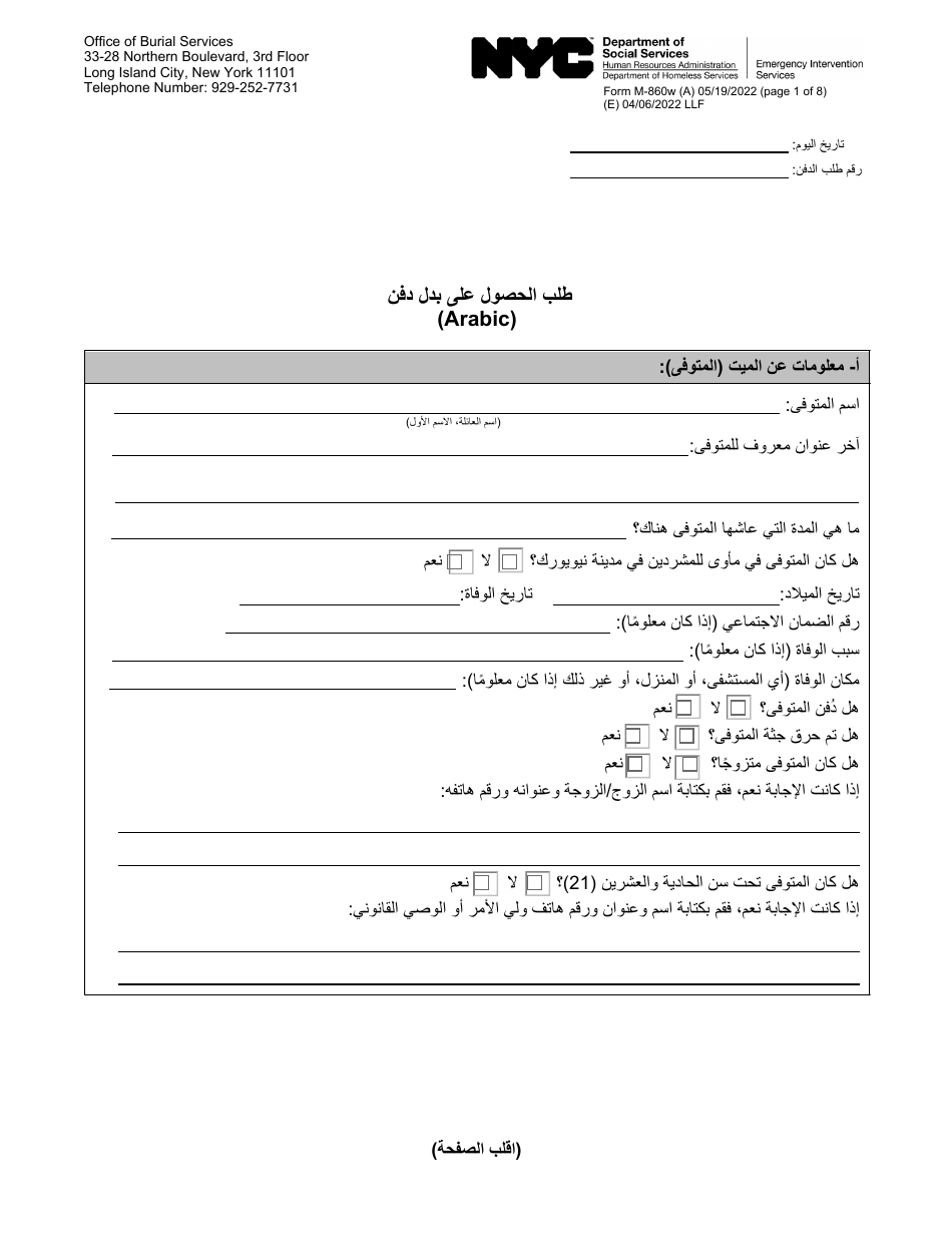 Form M-860W Application for Burial Allowance - New York City (Arabic), Page 1