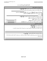 Form M-860W Application for Burial Allowance - New York City (Arabic), Page 3
