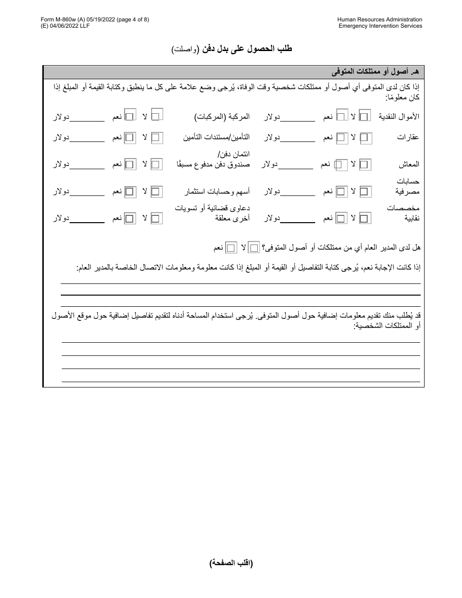 Form M-860W Application for Burial Allowance - New York City (Arabic), Page 4