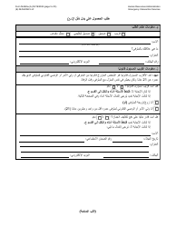 Form M-860W Application for Burial Allowance - New York City (Arabic), Page 5