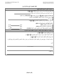 Form M-860W Application for Burial Allowance - New York City (Arabic), Page 6